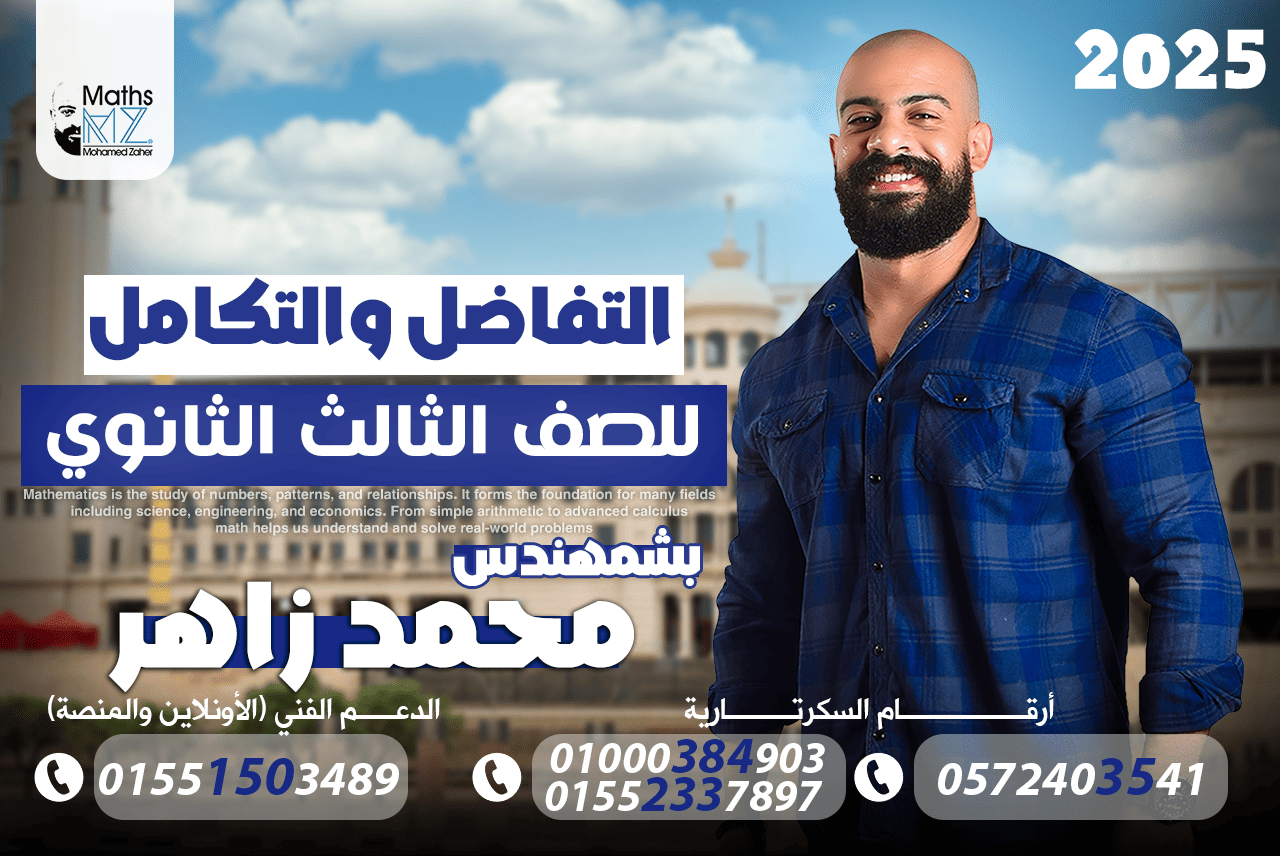 الصف الثالث الثانوي (تكامل)ح113